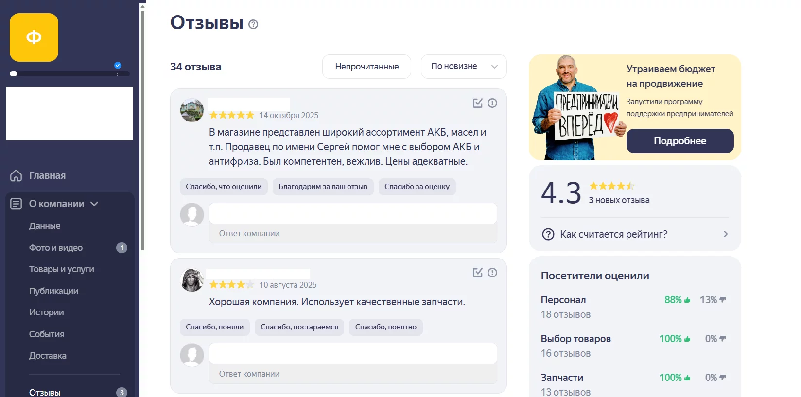 Список отзывов в Яндекс Картах