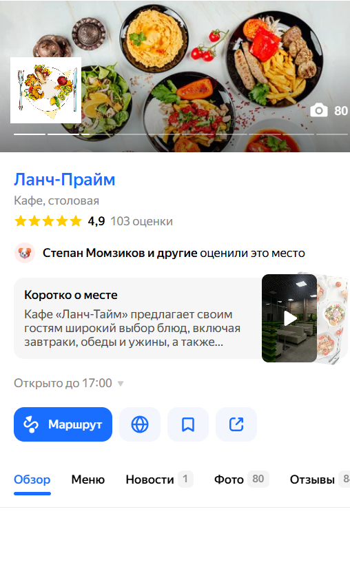 Пример карточки бизнеса на Вконтакте с высоким рейтингом